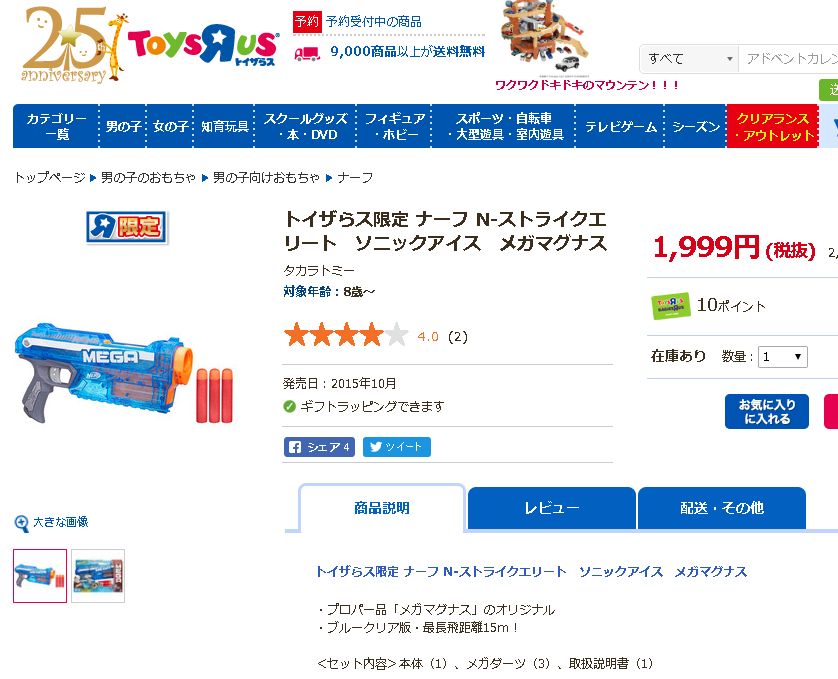 再販】ナーフ メガ マグナス ソニックアイスverがトイザらスで販売開始