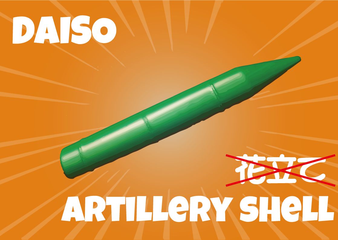 工作室 ダイソーの 砲弾 を早速試してみた件